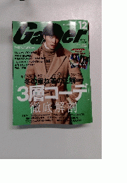 gainer 2012.12 3層コーデ