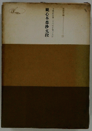 観心本尊抄交段