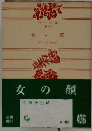 女の顔