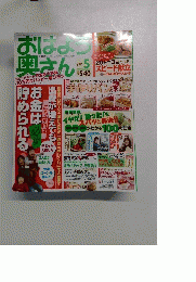 おはよう奥さん　お金は必ず貯められる　2005.5