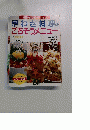 早わざ料理 とごちそうメニュー