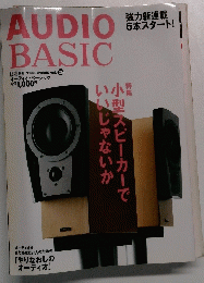audio　basic　　２００３年春号　Vol.２６
