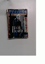 デザインの現場 1986年12月号 Vol.3 No.17