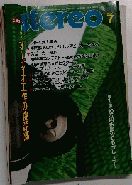 stereo　2003年7月号