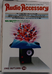 Audio Accessory　106 2002年秋号