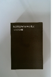 仮設構造物の計画と施工土木学会編