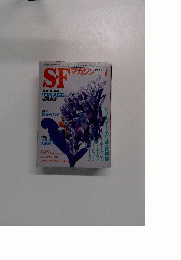 SF マガジン 1996.1