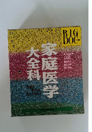家庭医学大全科