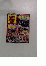 パチスロガイド7　パチスロ蒼天の拳
