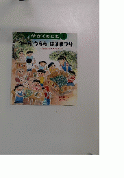 うらうららはるまつり