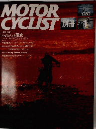 MOTOR　CYCLIST別冊1　　1980