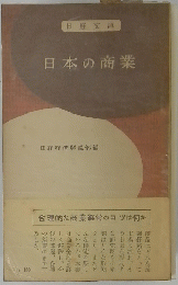 日本の商業