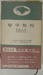 哲学教程