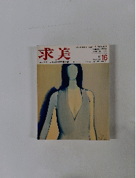 求美1973 NO.16 