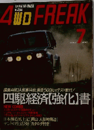 4WDFREAK　7　1988年VOL.44