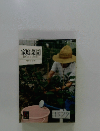 家庭菜園 手軽に楽しめる野菜作り