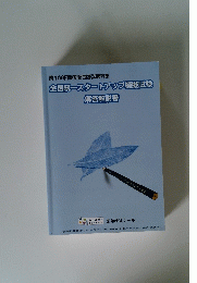 全国統一スタートアップ模擬試験　解答解説書