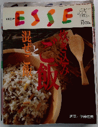 炊き込みご飯と混ぜご飯　（エッセブックシリーズ４）