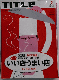 
TITLE 2002年3月号