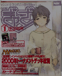 ゲームぎゃざ 2001年1月号