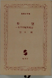 撃墜-太平洋航空戦記