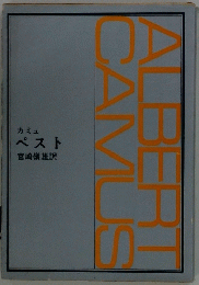 ALBERT CAMUS カミュ ペスト