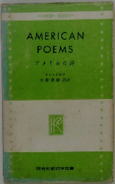 AMERICAN　POEMS　　アメリカの詩