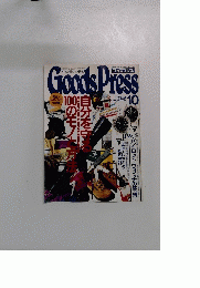 Goods　Press　1994年10月