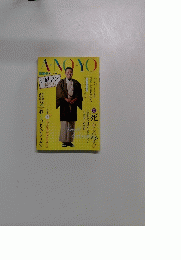 ANOYO　新潮45　2006．12