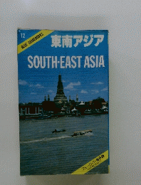 東南アジア SOUTH-EAST ASIA 12