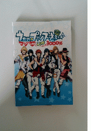 うたの??プリンスさまっ マジLOVE LIVE 1000 ％