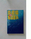 島根県地図百科