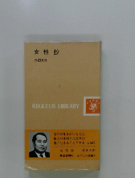 女性抄