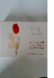 あかちゃん画集 こども百態画集 愛と平和の画集