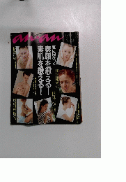 anan 1991年5月