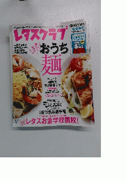 レタスクラブ　2006．6