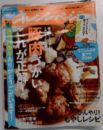オレンジページ　2013.7.2　号