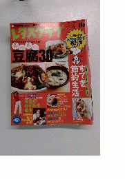 レタスクラブ　2004年11月