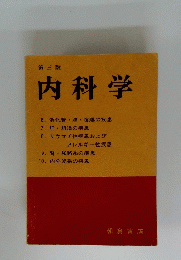 第三版 内科学