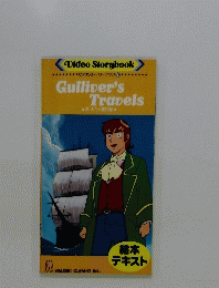 ビデオストーリーブック⑨　Gulliver's Travels