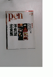 Pen　2001年10/15号　No.70
