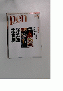 Pen　2001年10/15号　No.70