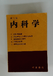 第三版 内科学