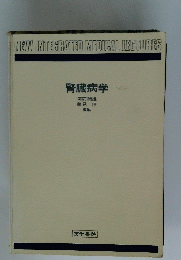 腎臓病学
