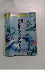 anan 1989年12月号 No.703