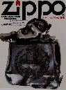 ワールド・ムック 4　ジッポー コレクション読本　2