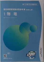 物理物質の物理的性質/化学物質の分析
