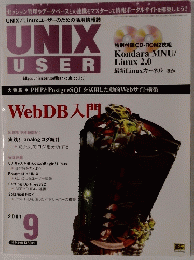 UNIX USER　2001年9月号