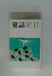 童話 85~89号