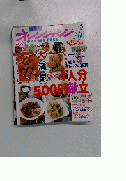 オレンジページ　２００４年７月２日号